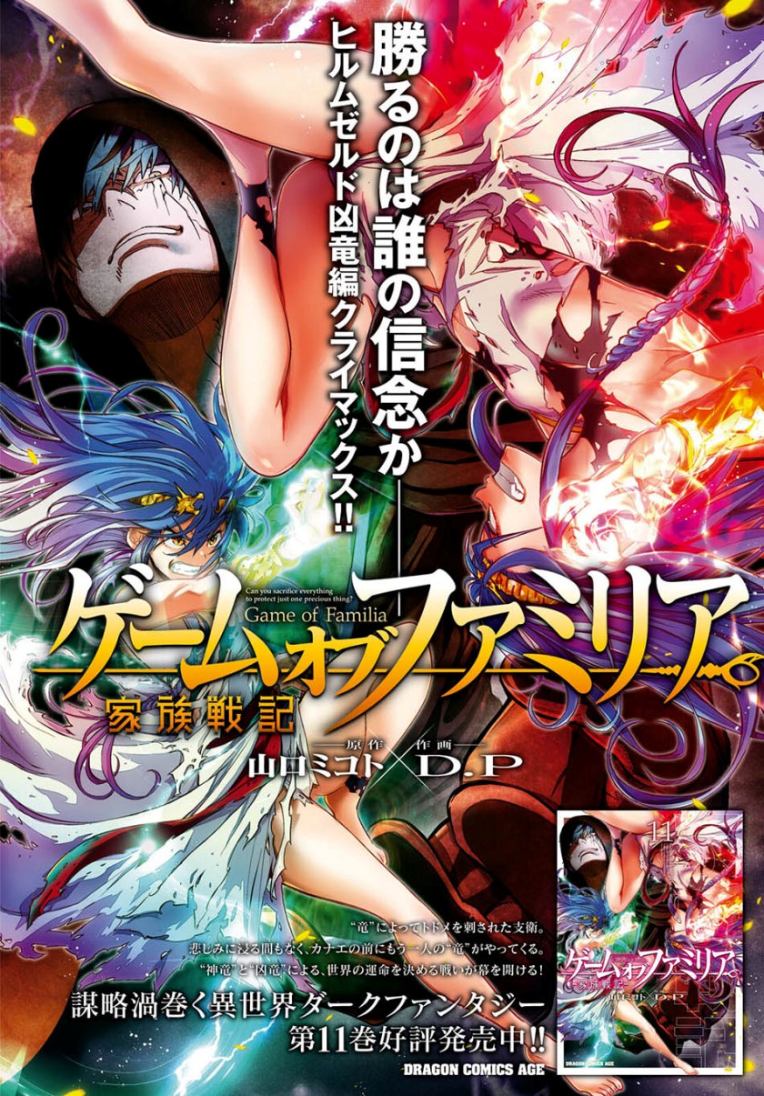 Game obu Familia – Family Senki Chapter 56 Gambar 8
